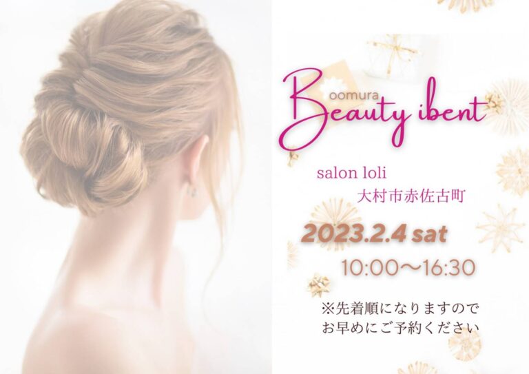 美容イベントBeauty Select第２弾。2023年2月4日開催